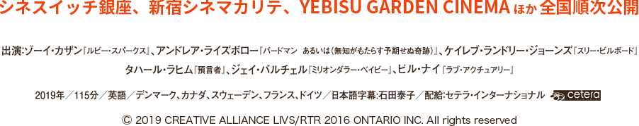 シネスイッチ銀座、新宿シネマカリテ、YEBISU GARDEN CINEMAほか全国順次公開