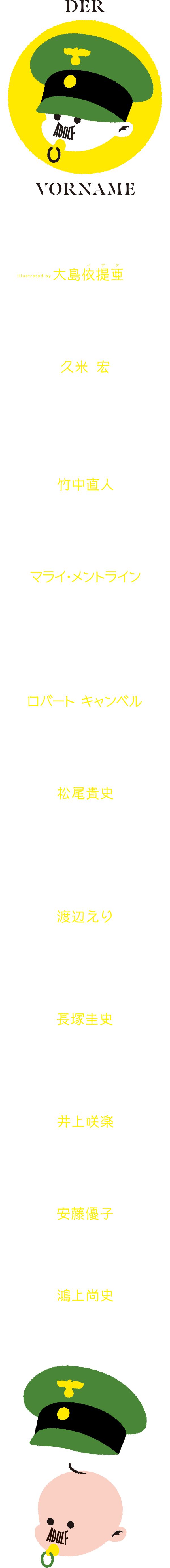 映画 お名前はアドルフ オフィシャルサイト