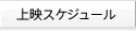 ��f�X�P�W���[��