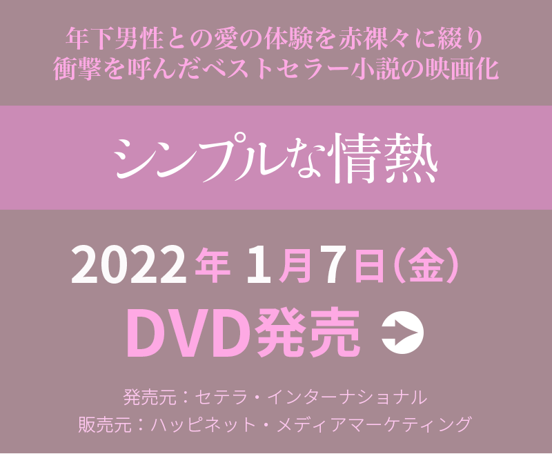 2022年 1月7日（金) DVD発売